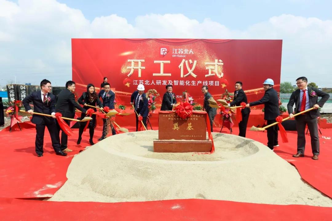 Warm congratulations on the groundbreaking ceremony of Jiangsu Beiren's R & D and intelligent production line project (phase II project)!