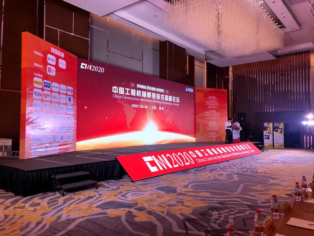 Jiangsu Beiren was invited to attend the China Construction Machinery Welding Technology Summit Forum